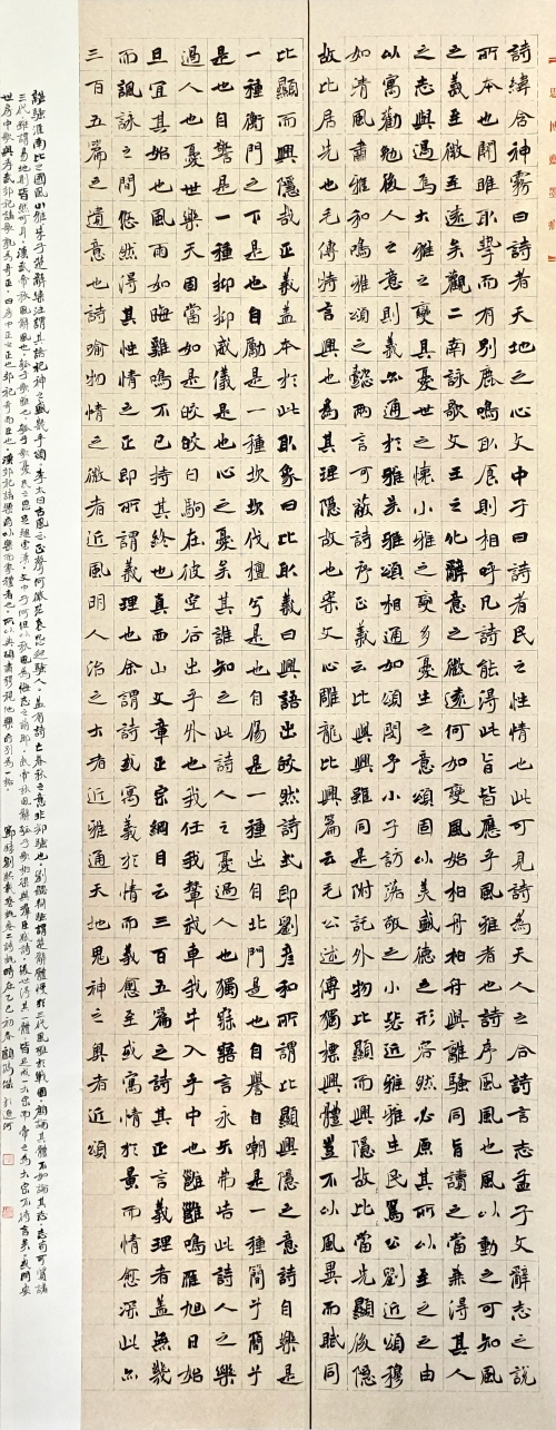 153-顾俊杰-中国石油天然气集团有限公司-《艺概》节选-楷书-180×70cm-外框尺寸234X79cm