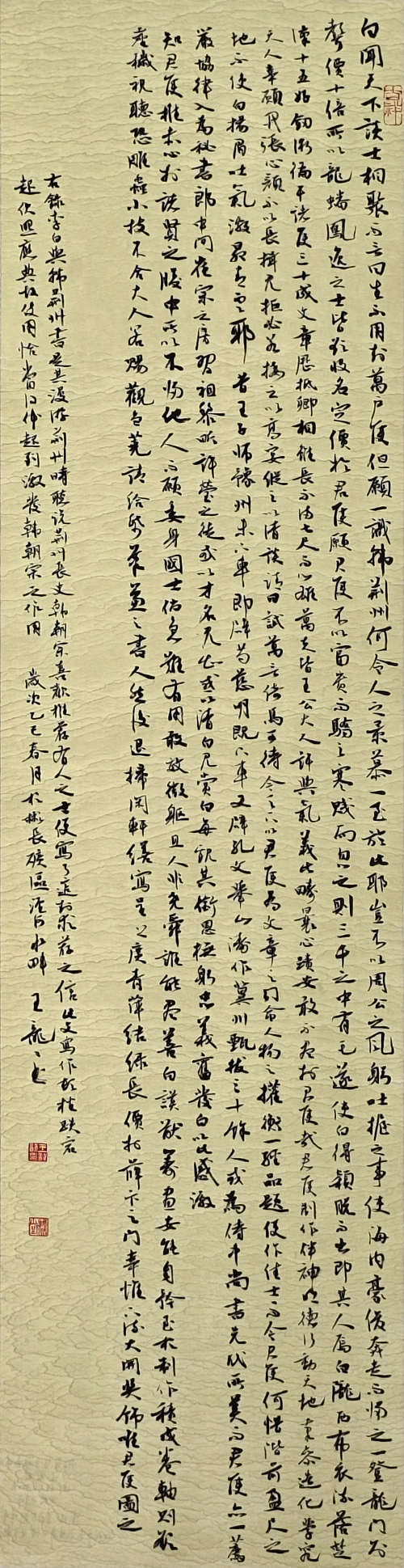 63-王龙龙-陕西煤业化工集团有限责任公司-李白《与韩荆州书》-行书-138X34cm-外框尺寸185X39cm