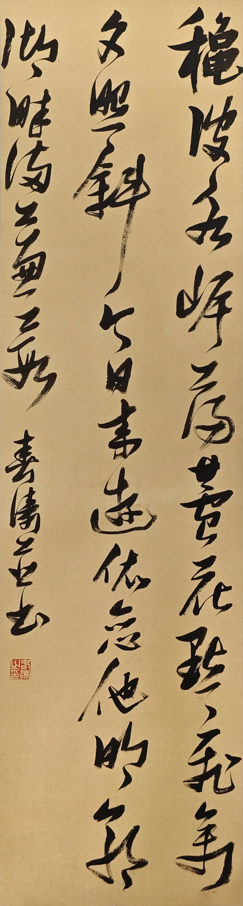 64-王春涛-阜新矿业（集团）有限责任公司-自作诗一首-行书-180X49cm-外框尺寸230X56cm