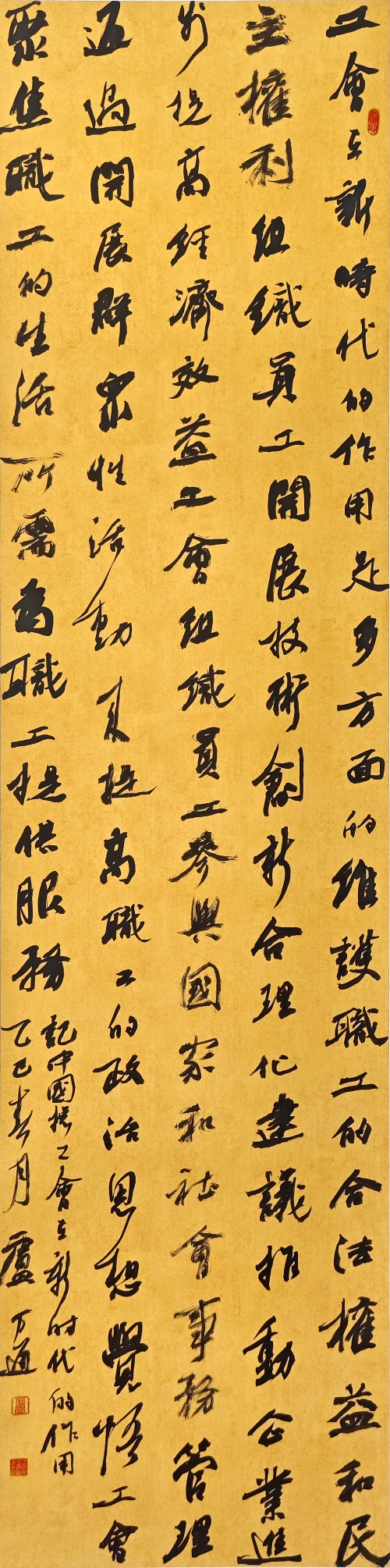 69-卢万通-中国石油天然气集团有限公司-中国总工会在新时代的作用-行书-180X47cm-外框尺寸-235X55CM