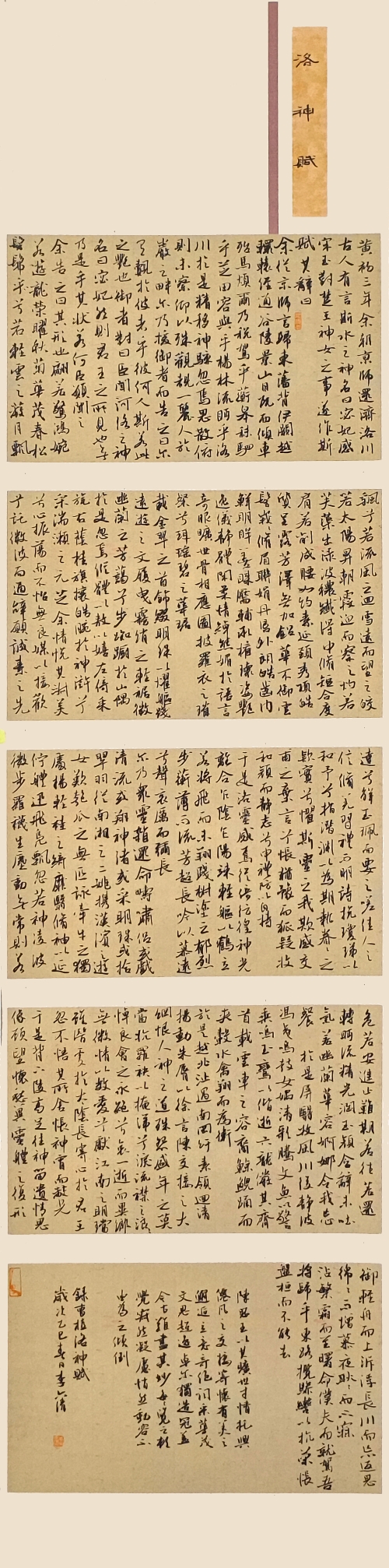 73-李六清-中国石油化工集团有限公司-洛神赋-行书-138×40cm-外框尺寸194X42cm
