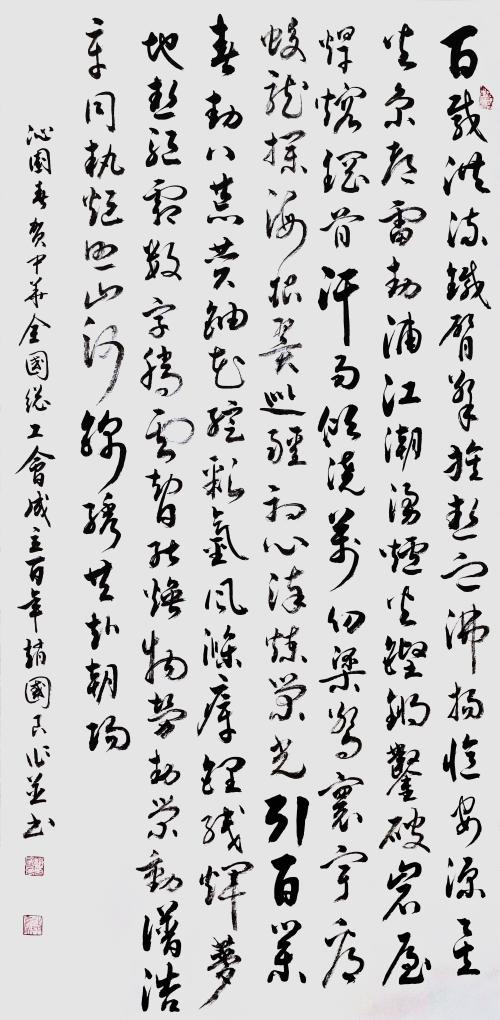 86-赵国良-中国石油天然气集团有限公司-百载洪流-行书-138X69cm-外框193x77cm