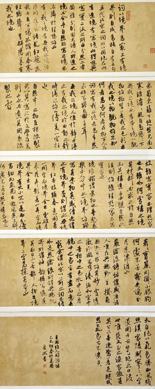 87-郝晋斌-国家能源投资集团有限责任公司-王国维《人间词话》-行书-170×68cm-外框尺寸226X77cm