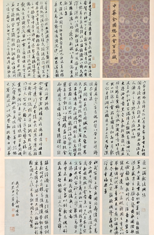 88-胡晓雨-中国南方电网有限责任公司-中华全国总工会百年赋-行书-97X62cm-外框尺寸-152X69.5CM