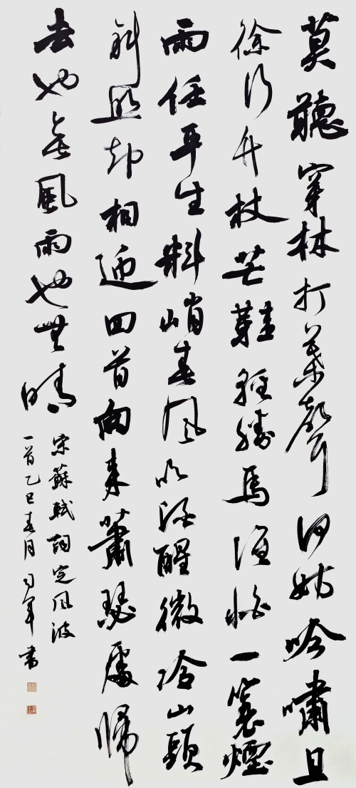 89-聂司军-山东福田科技集团有限公司-宋苏轼《定风波》-行书-180×77cm-外框尺寸234X91cm