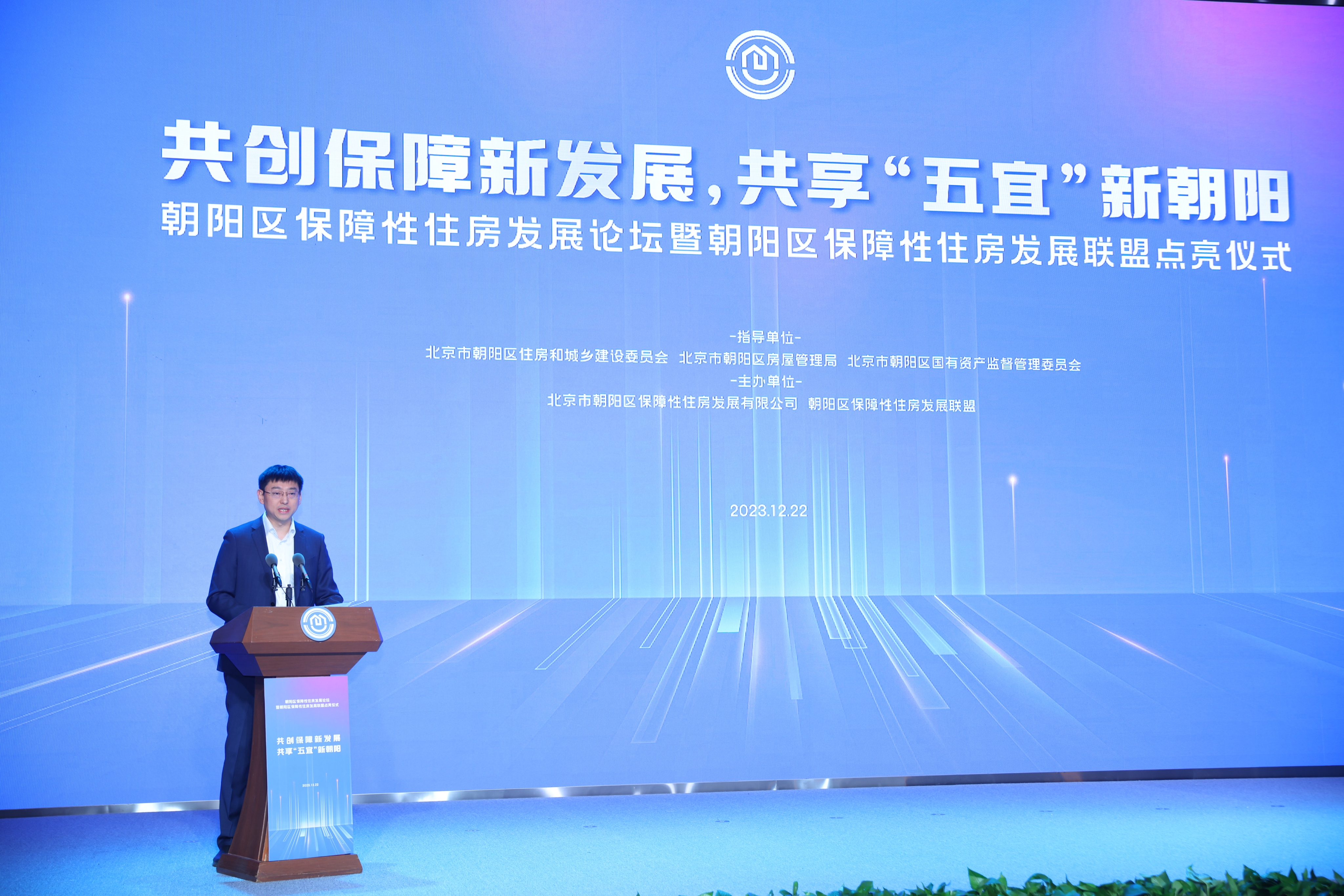 于久翔同志工作照-在保障房联盟论坛讲话