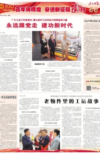 百年铸辉煌 奋进新征程特刊（4月28日5版）