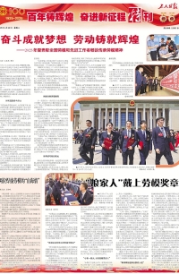百年铸辉煌 奋进新征程特刊（4月29日5版）