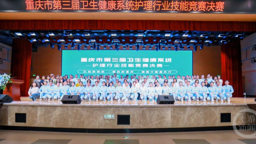 弘扬南丁格尔精神 重庆市第三届护理行业技能竞赛决赛举行