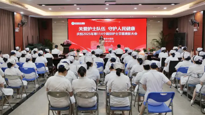 宁德市中医院举办第114个国际护士节庆祝表彰活动