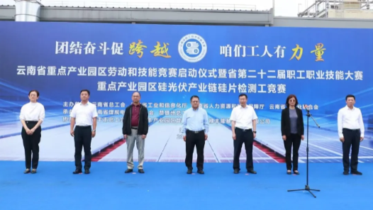 云南：2025年度助力重点产业园区产业链发展劳动和技能竞赛全面启动