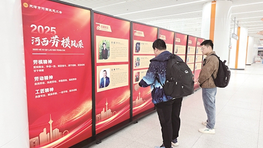 天津河西区总工会将思政课堂“搬”进地铁站