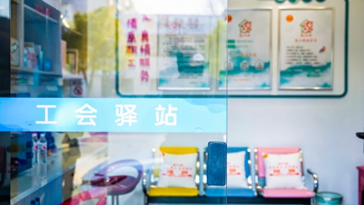 江苏今年计划新建100个示范性工会驿站、100个无人值守工会驿站