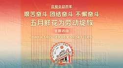 抽手机！抽文创！抽购物卡！8大玩法点燃奋斗征程，快来参加吧！