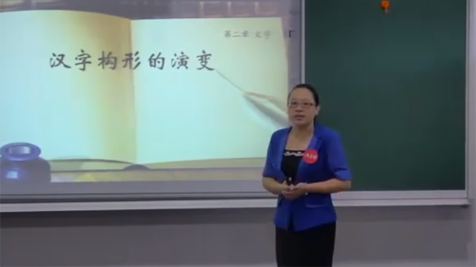 汉字构形的演变