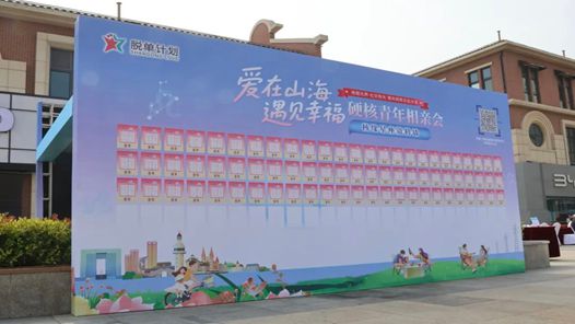 爱在烟台 会聚良缘