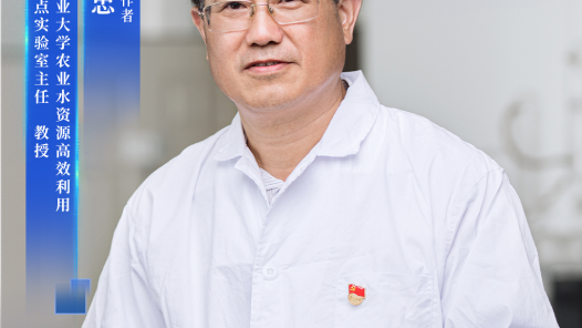 康绍忠：甘做大漠一滴水