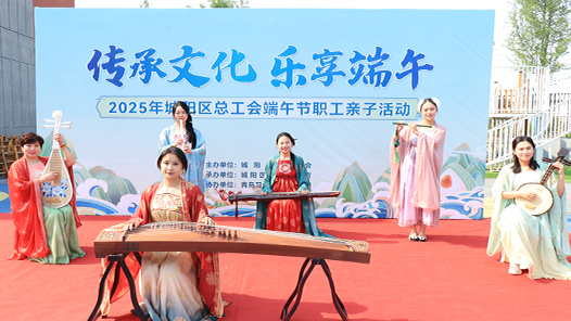 青岛市城阳区总工会举办2025年端午节职工亲子活动