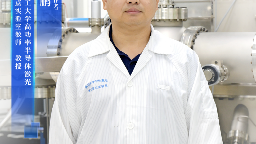 魏志鹏：自主创新“中国光” 赋能工业升级迭代