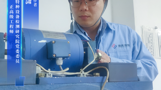 吕潇：守住特检匠心 护卫城市安全