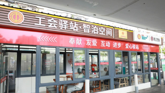 厦门市总工会：用活城市“灰空间” 桥下空间变身幸福工会驿站