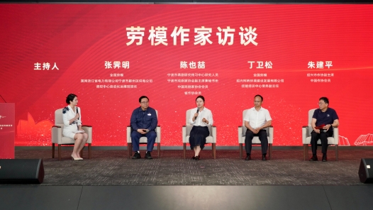 “百名作家结对访谈百名劳模”在桐乡启动