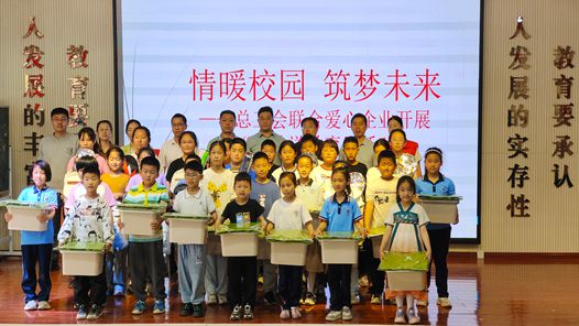 山东海阳市总工会联合爱心企业开展“帮扶送教育”活动