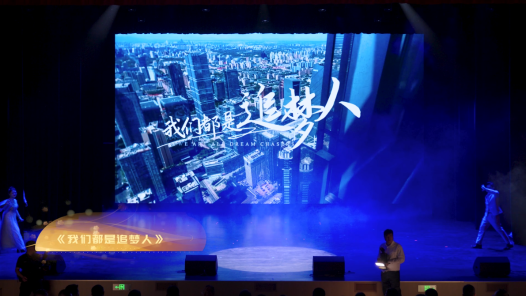 我们都是追梦人