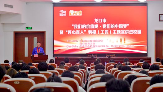 山东龙口市总工会开展“匠心育人”劳模工匠宣讲活动