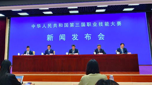 第三届全国技能大赛将于9月在郑州举办