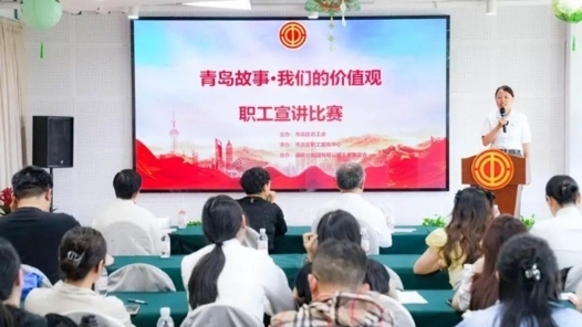 青岛市市北区职工宣讲核心价值观“声”入人心