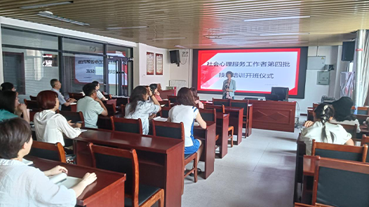 山东省平度市总工会举办心理服务技能培训班