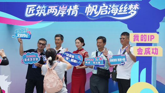 海峡职工论坛｜两岸职工文创产品设计技能竞赛：匠筑两岸情 帆启海丝梦