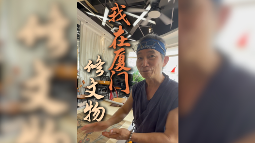 对话台湾文物修复师——“我在厦门修文物”