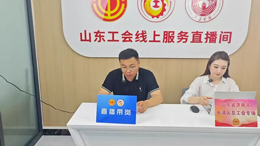 山东发动全省各级工会每年提供就业岗位不少于10万个