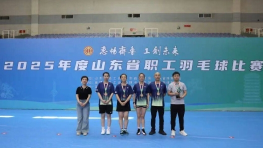 载誉而归 谁"羽"争锋！烟台职工省赛喜获佳绩
