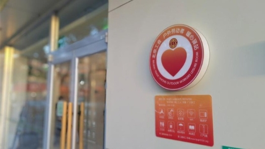 拉萨市再添24小时工会爱心驿站