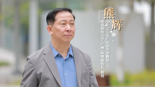 劳模说丨熊辉：为制造业装上AI的翅膀