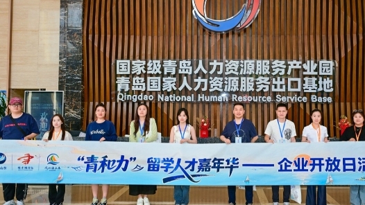 首届“青和力”留学人才嘉年华举办