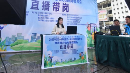 “甬黔同心·职造未来”就业直播活动开播