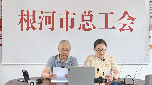 内蒙古根河市总工会举办新就业形态劳动者线上专场招聘会