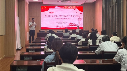 烟台市牟平区总工会“牟工宣语”职工宣讲活动走进企业