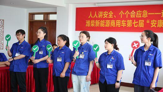 山东省莱阳市“安康杯”安全知识竞赛开赛