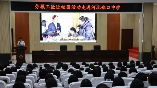河北省故城县总工会开展“劳模工匠进校园”活动
