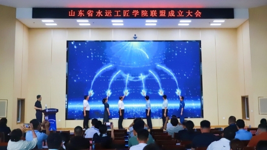 山东省水运工匠学院联盟在威海成立