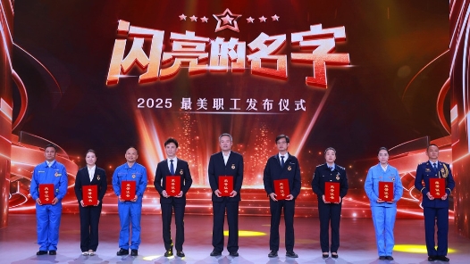 他们，在勤勉实干中诠释劳动之美——走近2025年“最美职工”