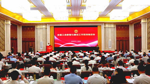 工会数智化核心基础设施“工会智脑”发布