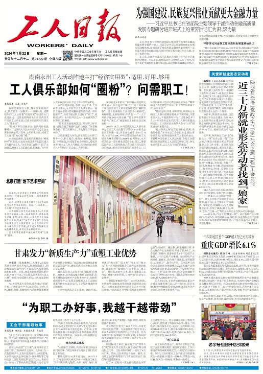 工人日报2024.1.22