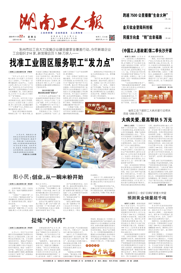 湖南工人报2024.11.22
