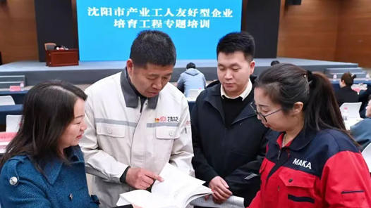 深化“产改”进行时丨沈阳市总工会：选树标杆企业激活“产改”一池春水